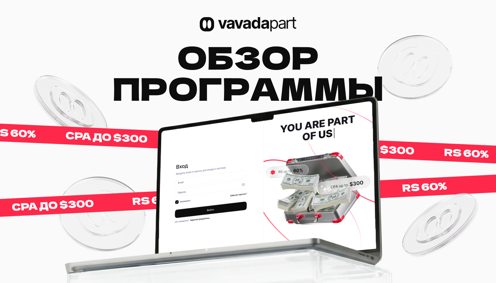 Обзор VavadaPart | Изображение 1