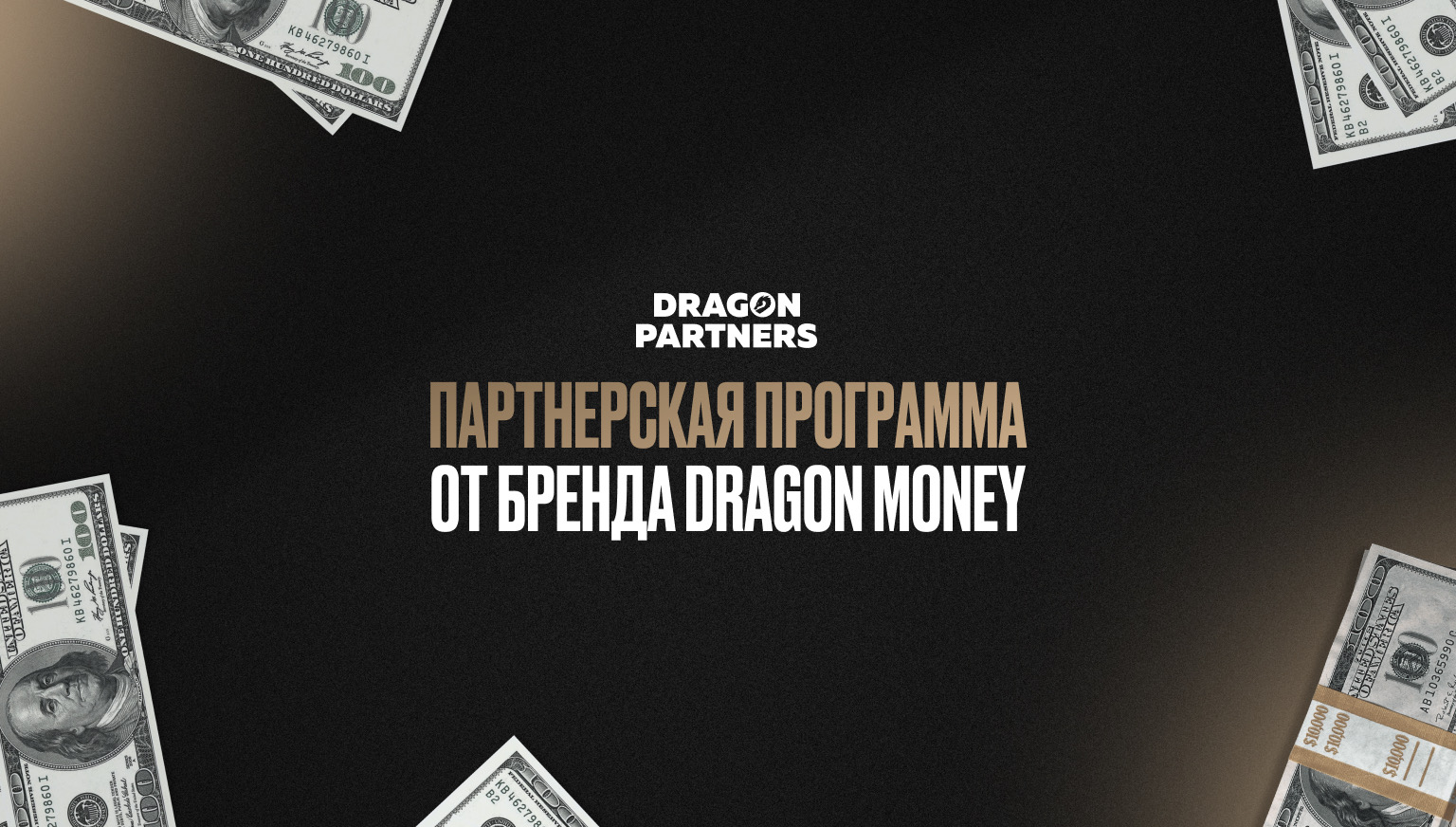 Dragon Partners
