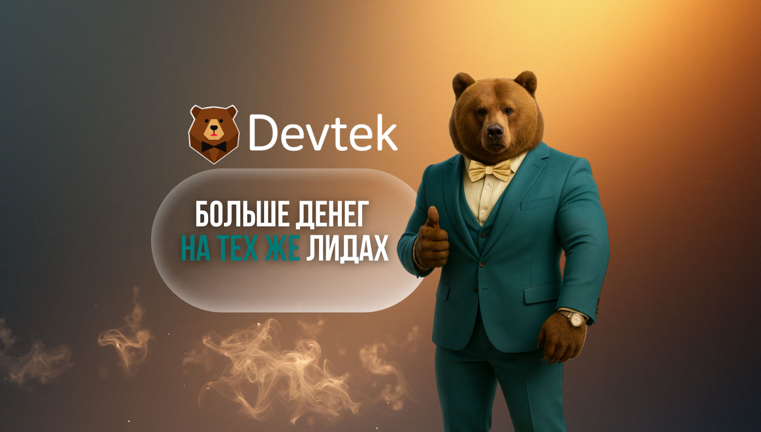 Devtek