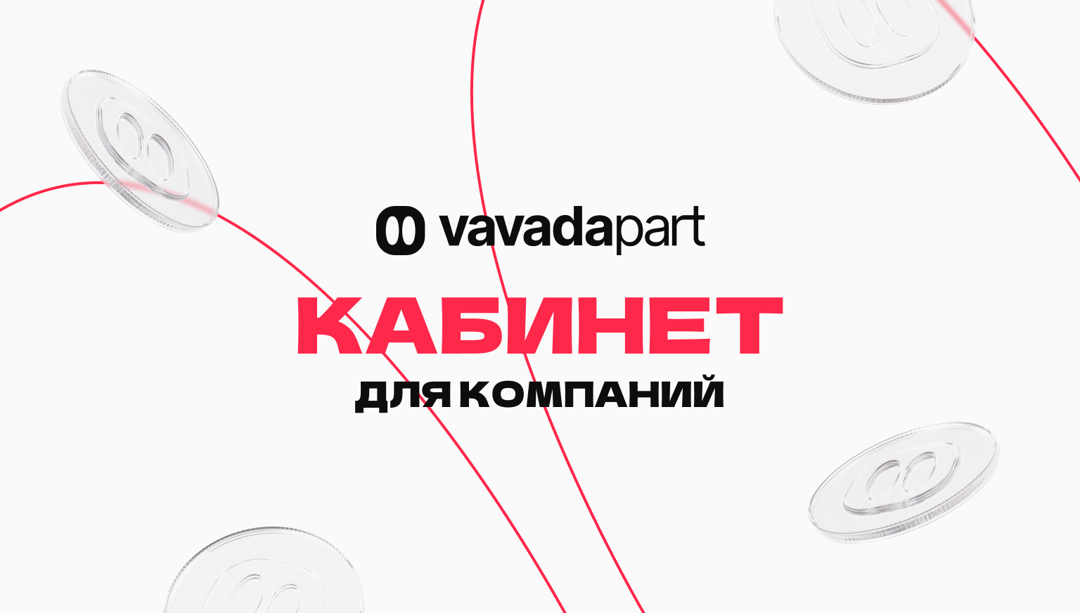 VavadaPart