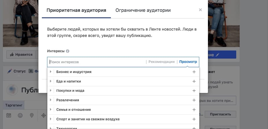 Как увеличить органический охват на Facebook