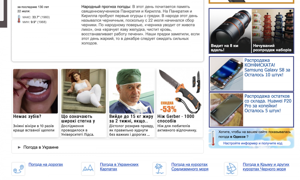 Тизерный трафик 2020