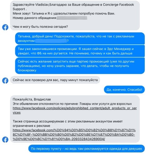 Как избежать бана в Facebook