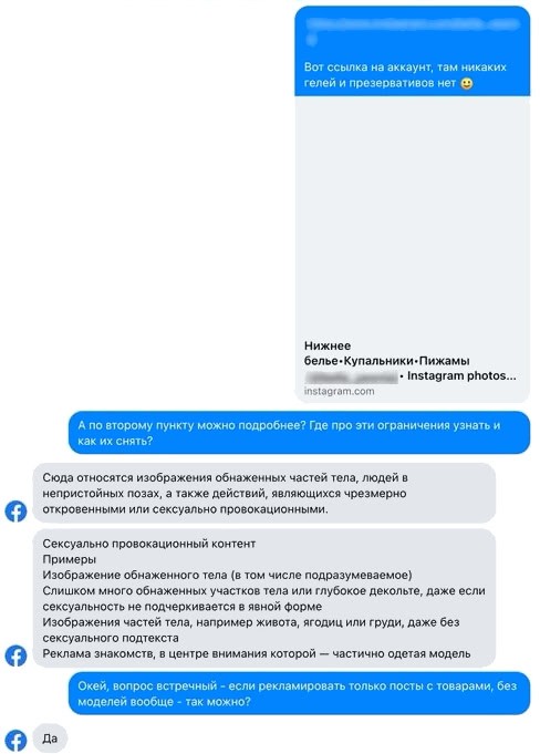 Как избежать бана в Facebook