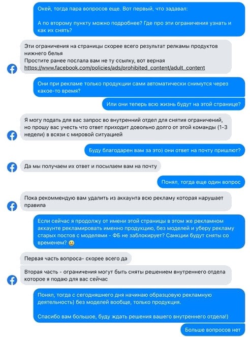 Как избежать бана в Facebook