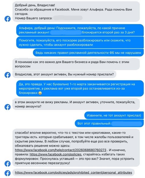 Как избежать бана в Facebook