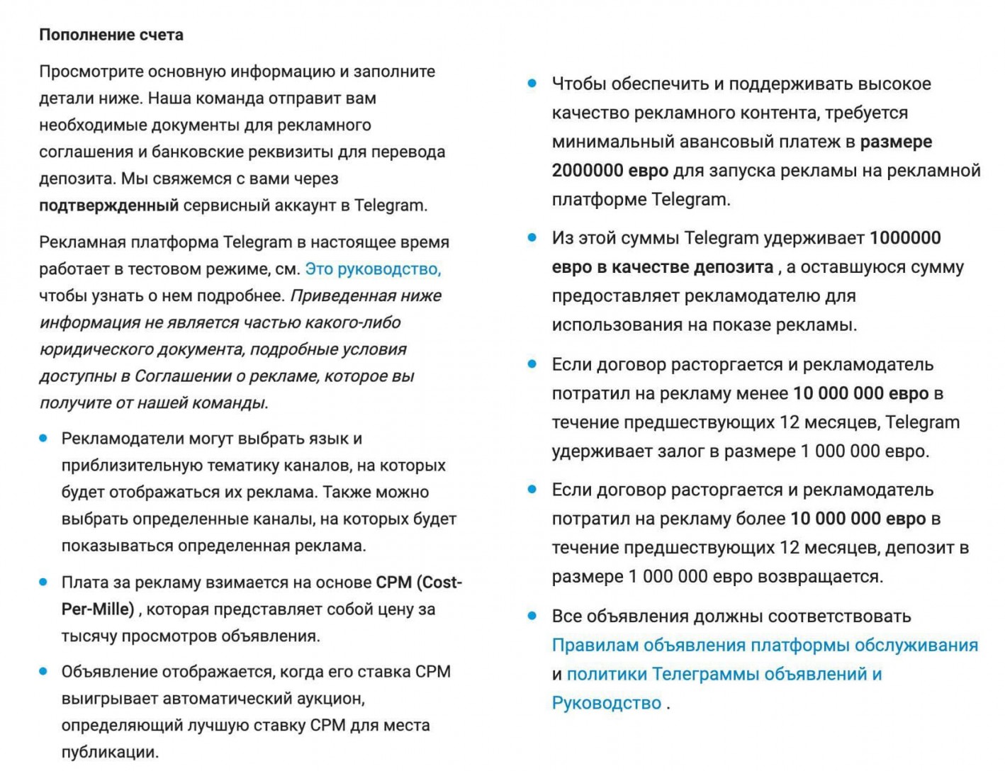 Правила рекламы в Telegram