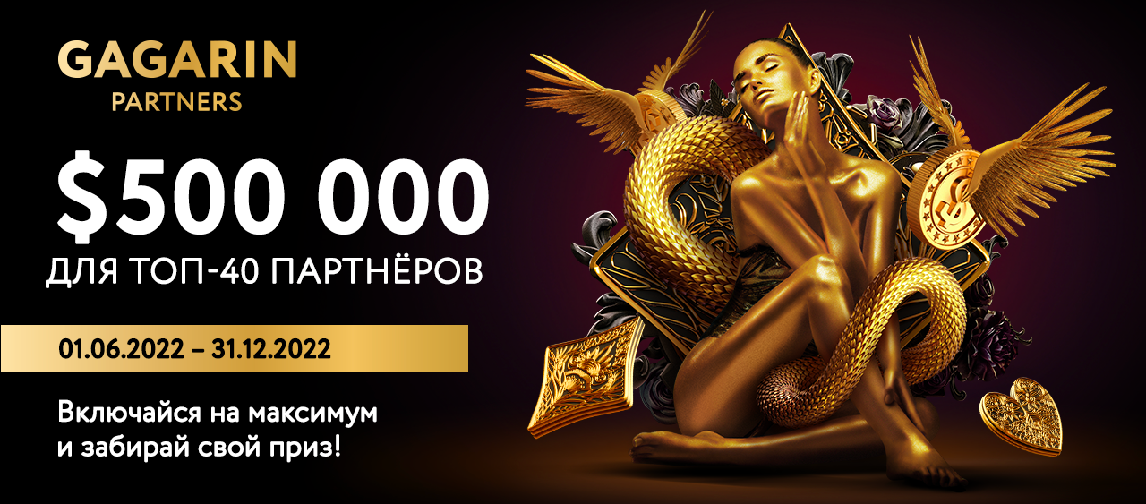 Gagarin Partners конкурс