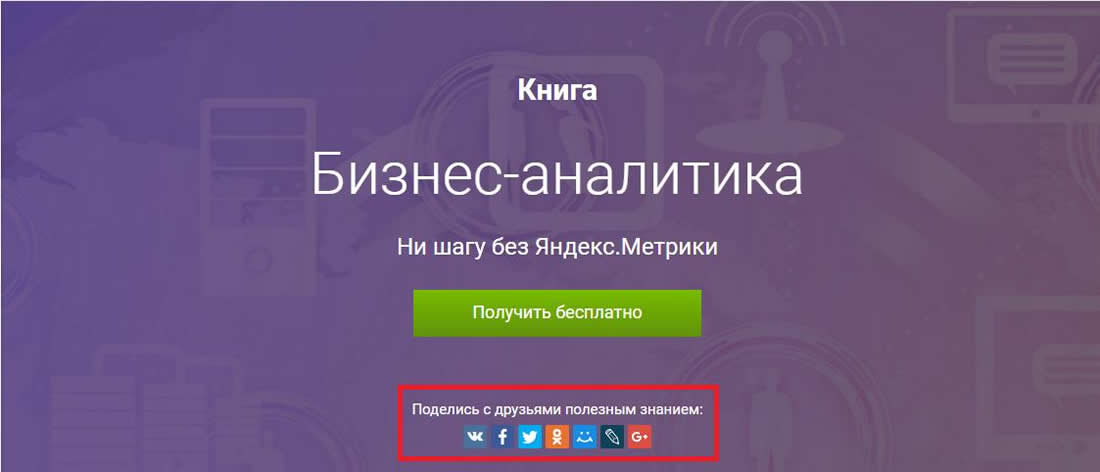 как добиться высокой посещаемости сайта