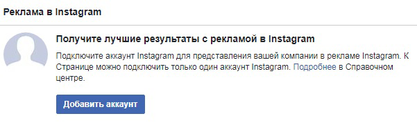 реклама в instagram