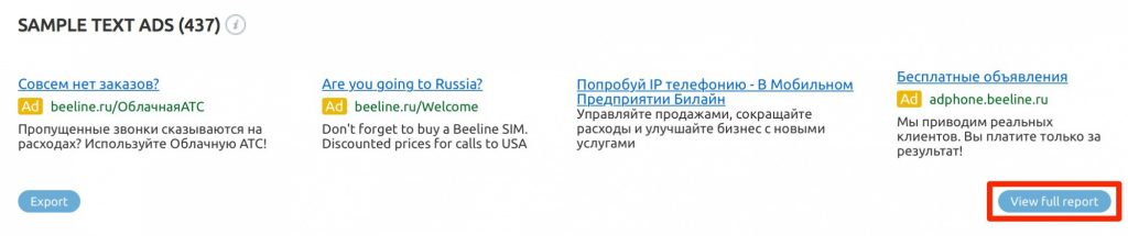 анализ рекламы конкурентов