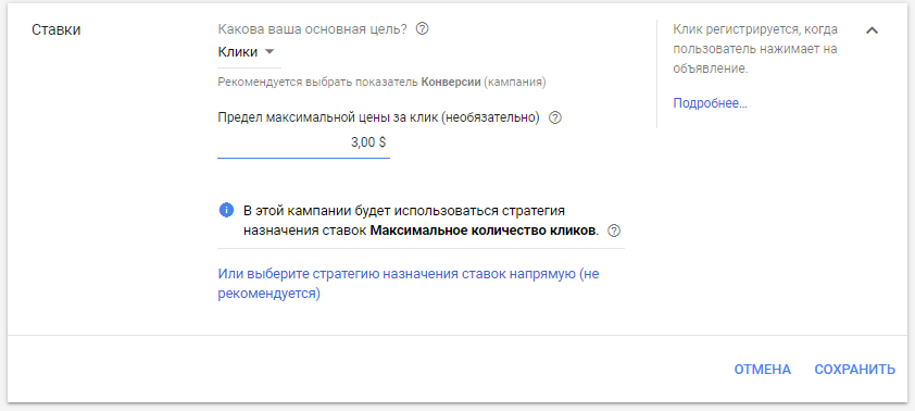 как снизить стоимость клика в Google Ads