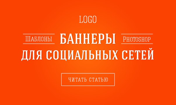 баннеры для постов