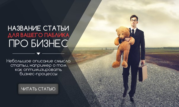 баннеры для постов