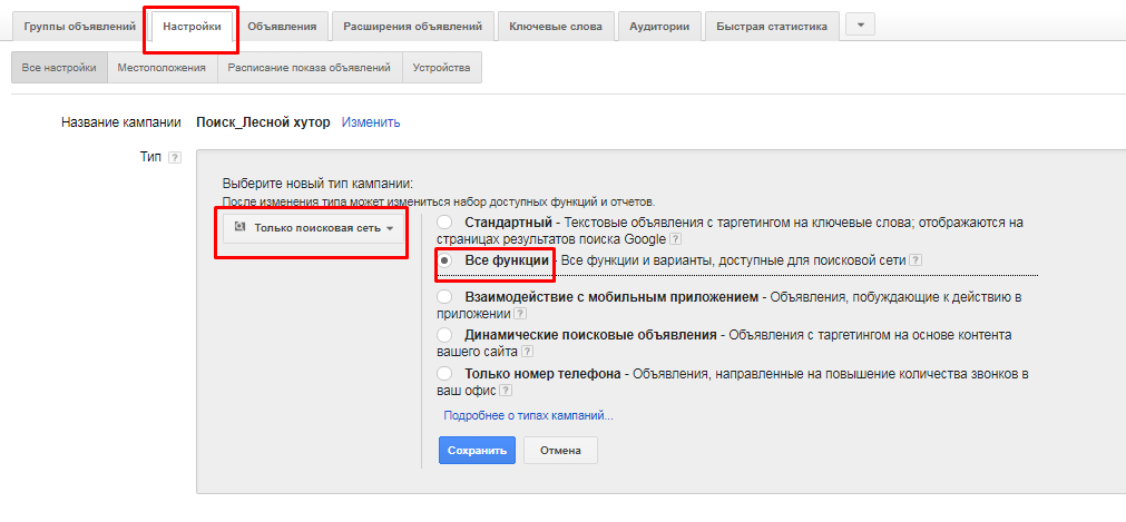настройка рекламной кампании в Google Adwords