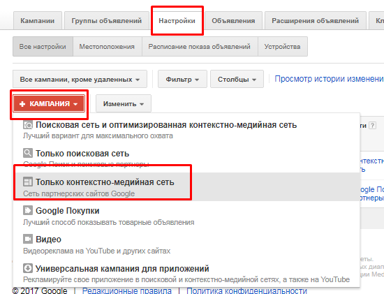 настройка рекламной кампании в Google Adwords