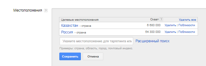 настройка рекламной кампании в Google Adwords
