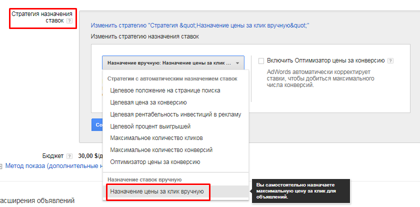 настройка рекламной кампании в Google Adwords