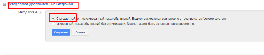 настройка рекламной кампании в Google Adwords