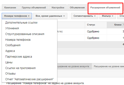 настройка рекламной кампании в Google Adwords