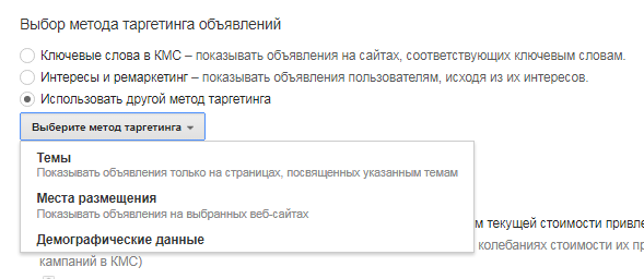 настройка рекламной кампании в Google Adwords