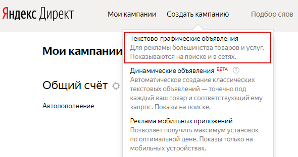 Как настроить рекламу в РСЯ