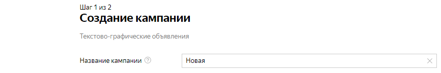 Как настроить рекламу в РСЯ