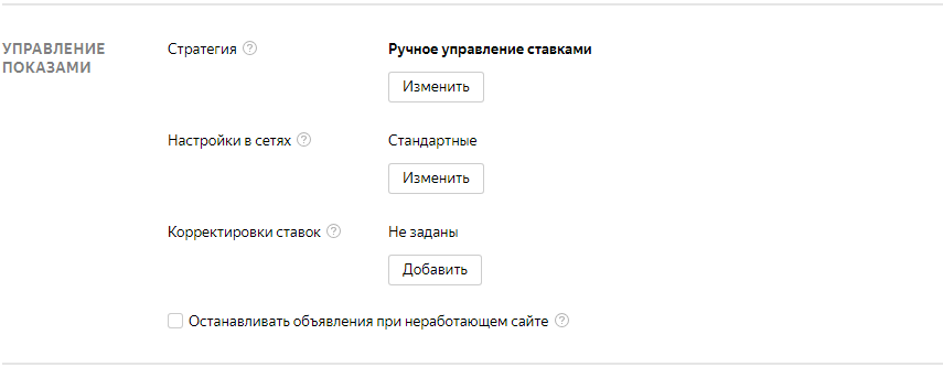 Как настроить рекламу в РСЯ