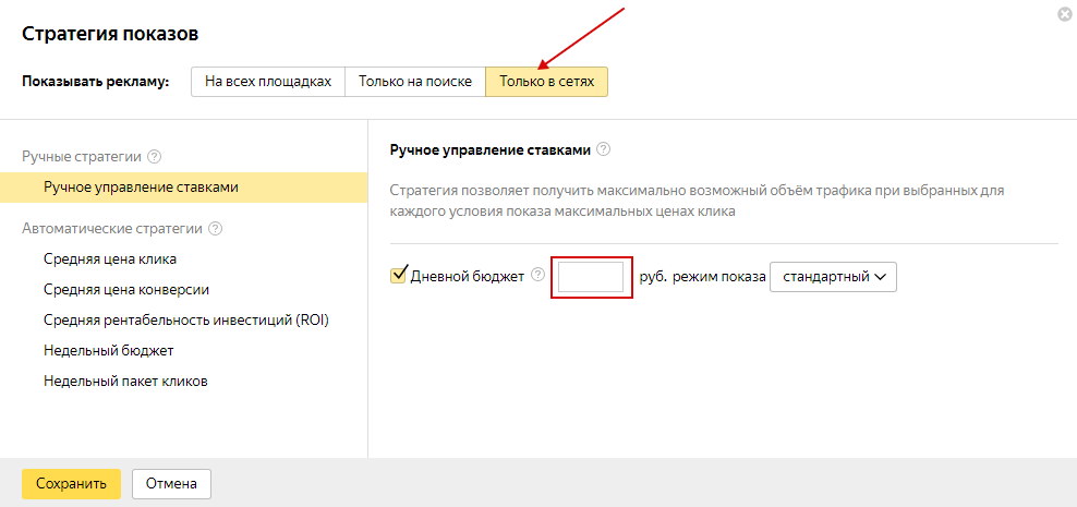 Как настроить рекламу в РСЯ