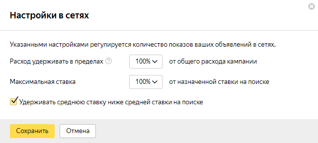 Как настроить рекламу в РСЯ