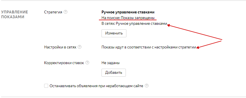 Как настроить рекламу в РСЯ