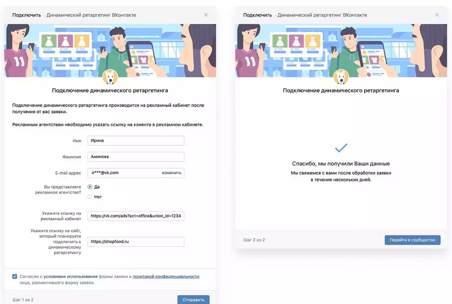 Как настроить динамический ретаргетинг ВКонтакте