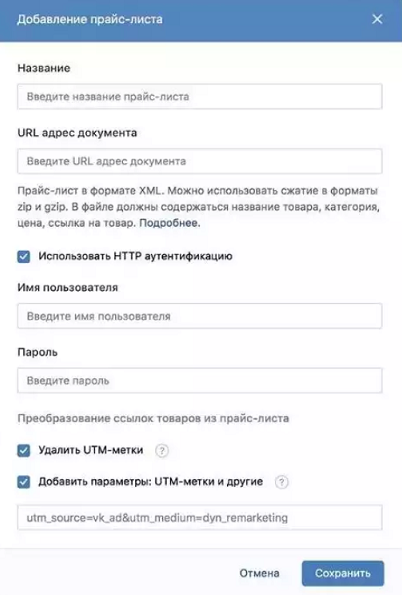 как настроить динамический ретаргетинг вконтакте