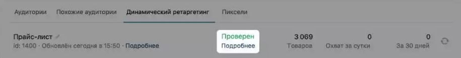 как настроить динамический ретаргетинг вконтакте