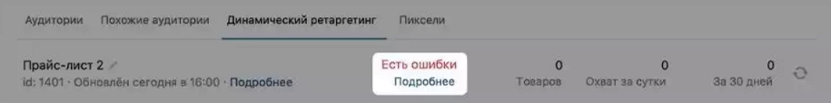 как настроить динамический ретаргетинг вконтакте