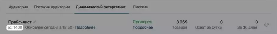 как настроить динамический ретаргетинг вконтакте