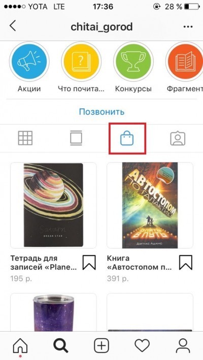 Как добавить Shopping Tags в Instagram