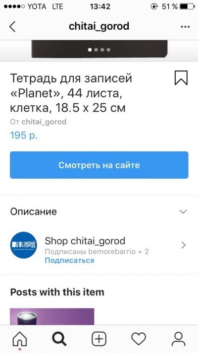 Как добавить Shopping Tags в Instagram