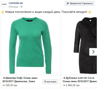 Динамический ремаркетинг в Facebook