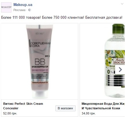 Динамический ремаркетинг в Facebook