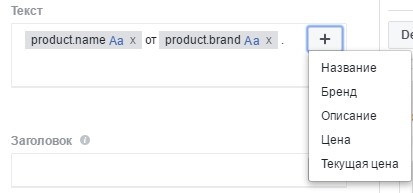 Динамический ремаркетинг в Facebook
