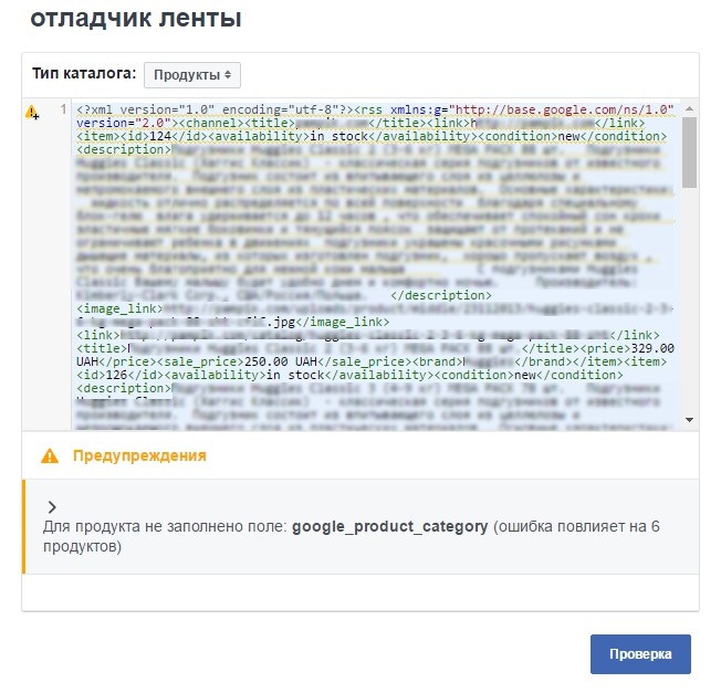 Динамический ремаркетинг в Facebook