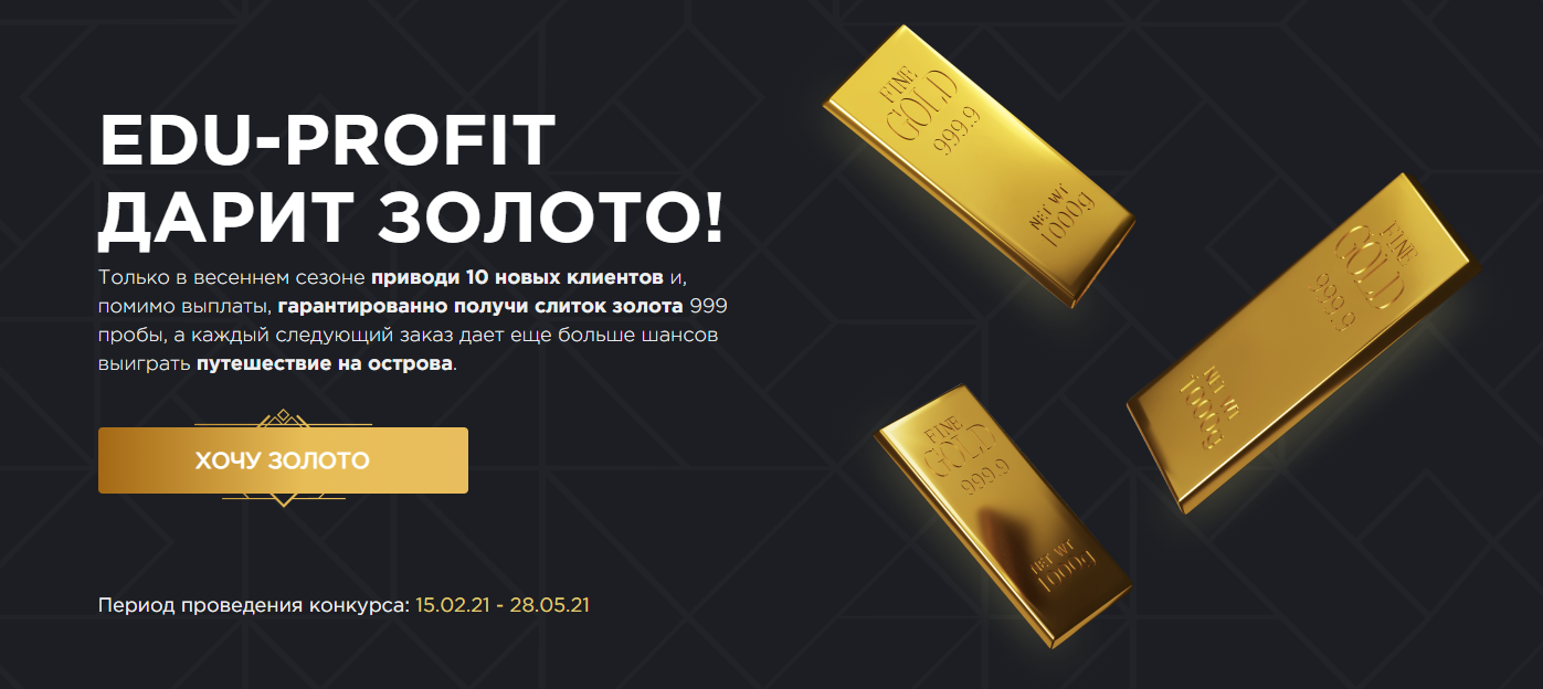 конкурс EDU-PROFIT