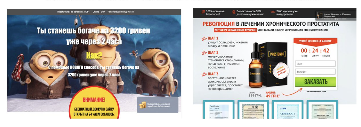 Примеры лендингов. Источник: gdetraffic.com