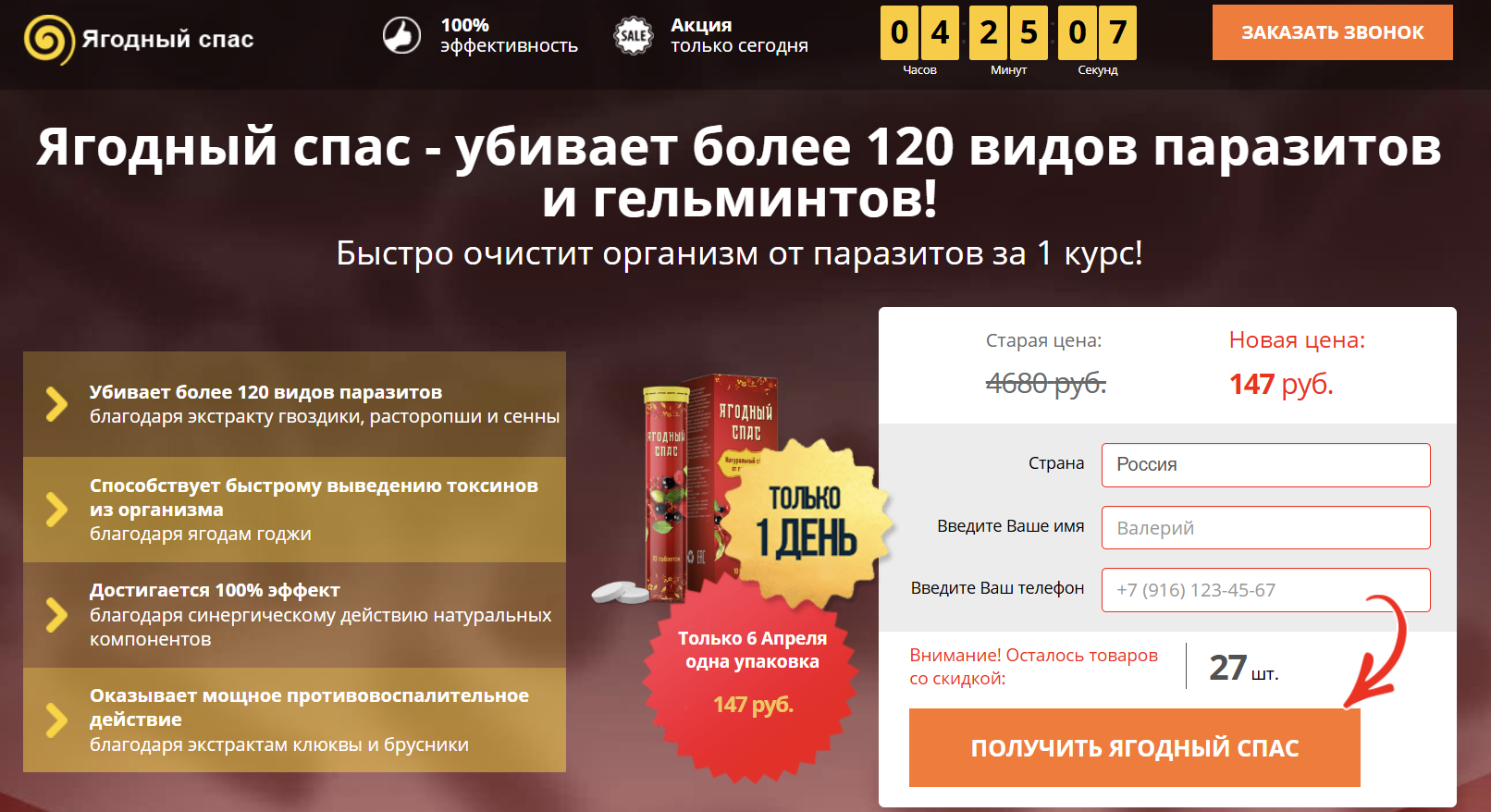 пример конвертящего лендинга