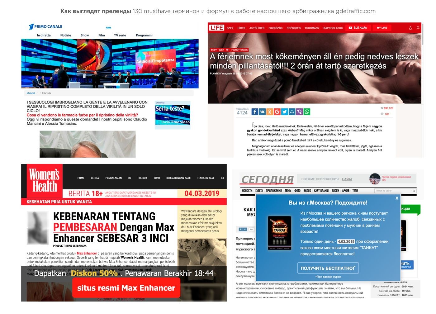 Примеры прелендингов. Источник: gdetraffic.com