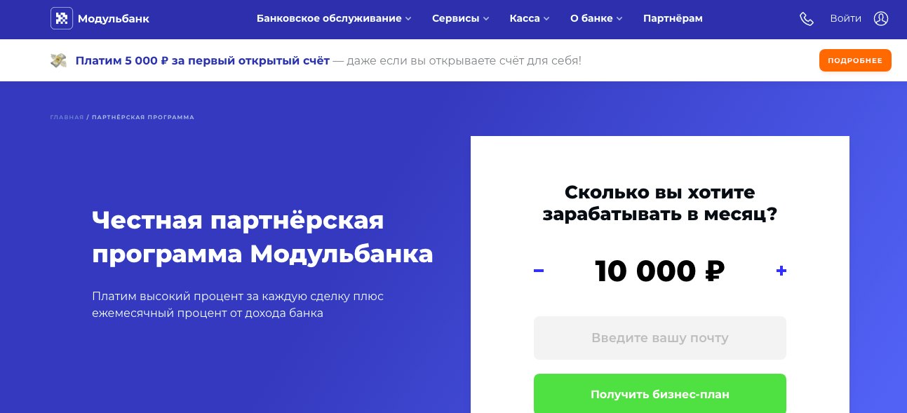 Партнерские программы банков