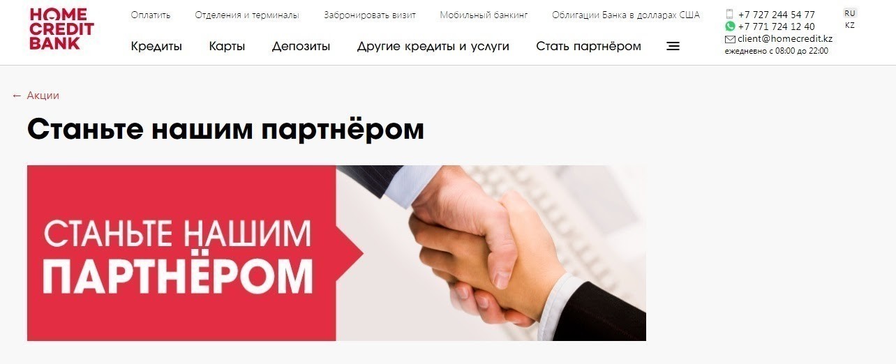Партнерские программы банков