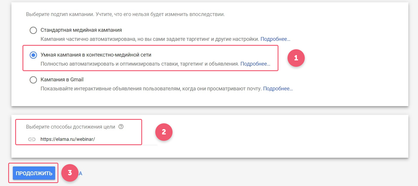 Как создать умную кампанию в КМС Google