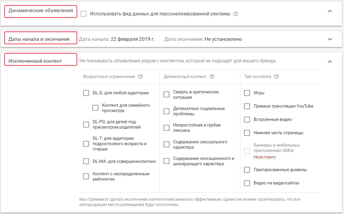 Как создать умную кампанию в КМС Google